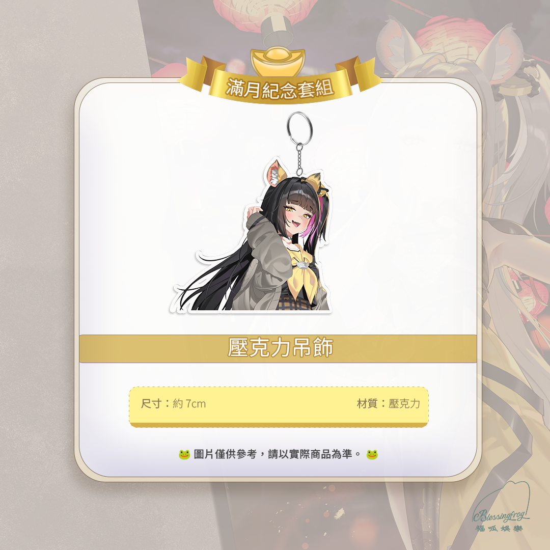 【預購】 《福呱娛樂》 【蒔楠】滿月紀念套組 (預計9月出貨)