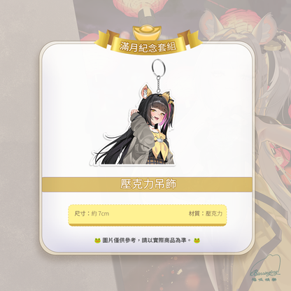 【預購】 《福呱娛樂》 【蒔楠】滿月紀念套組 (預計9月出貨)