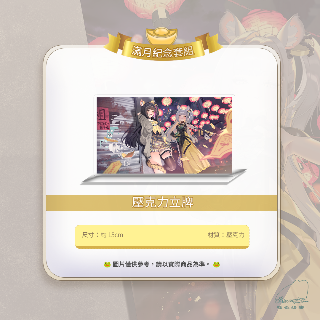 【預購】 《福呱娛樂》 【蒔楠】滿月紀念套組 (預計9月出貨)