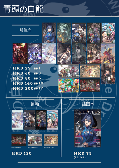 【預購】《青頭の白龍》FF46 Hololive 同人 新刊及周邊