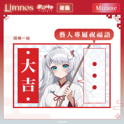 【預購】《Limnos》偶像系列 - 2026 台北國際動漫節 場後預購