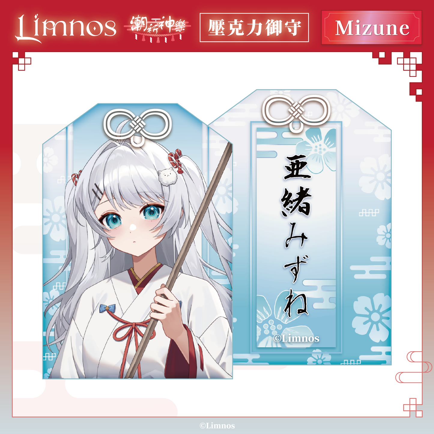 【預購】《Limnos》偶像系列 - 2026 台北國際動漫節 場後預購