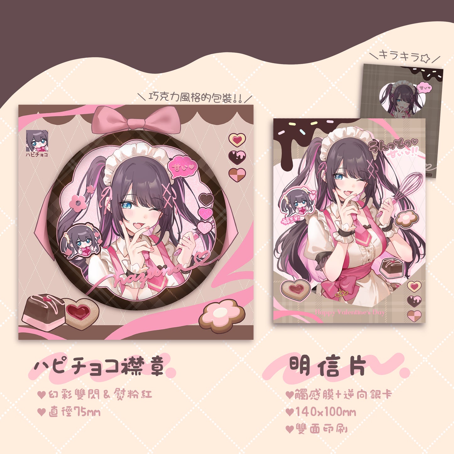 【現貨】一心三惑 𝕍𝕊ℙ𝕆 𝕌𝕟𝕠𝕗𝕗𝕚𝕔𝕚𝕒𝕝 𝔾𝕠𝕠𝕕𝕤 𝕊𝕖𝕥 2026 情人節 NAZUNA 同人周邊