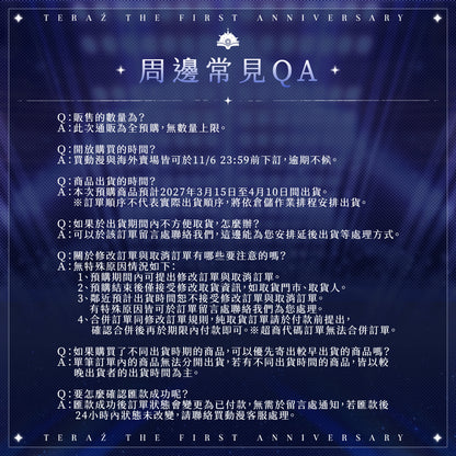 【預購】 《子午計畫》2026 序境TeRaź 一周年紀念周邊套組(預計2027年4月底陸續發貨)