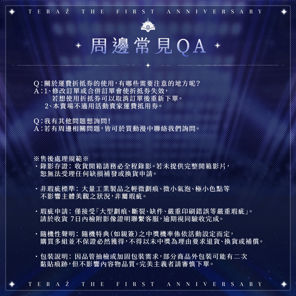 【預購】 《子午計畫》2026 序境TeRaź 一周年紀念周邊套組(預計2027年4月底陸續發貨)