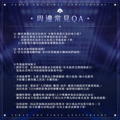 【預購】 《子午計畫》2026 序境TeRaź 一周年紀念周邊套組(預計2027年4月底陸續發貨)