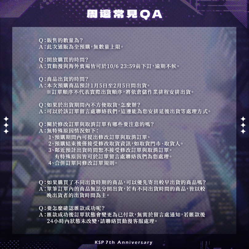 【預購】 《子午計畫》2026 KSP七周年紀念周邊套組 (預計2027年2月陸續出貨)