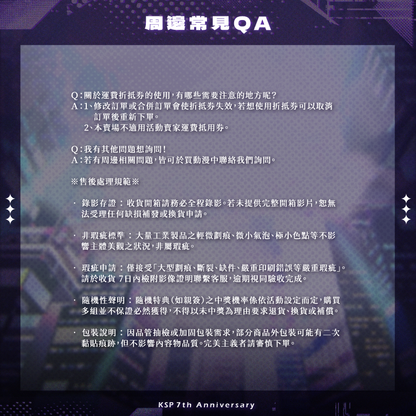 【預購】 《子午計畫》2026 KSP七周年紀念周邊套組 (預計2027年2月陸續出貨)