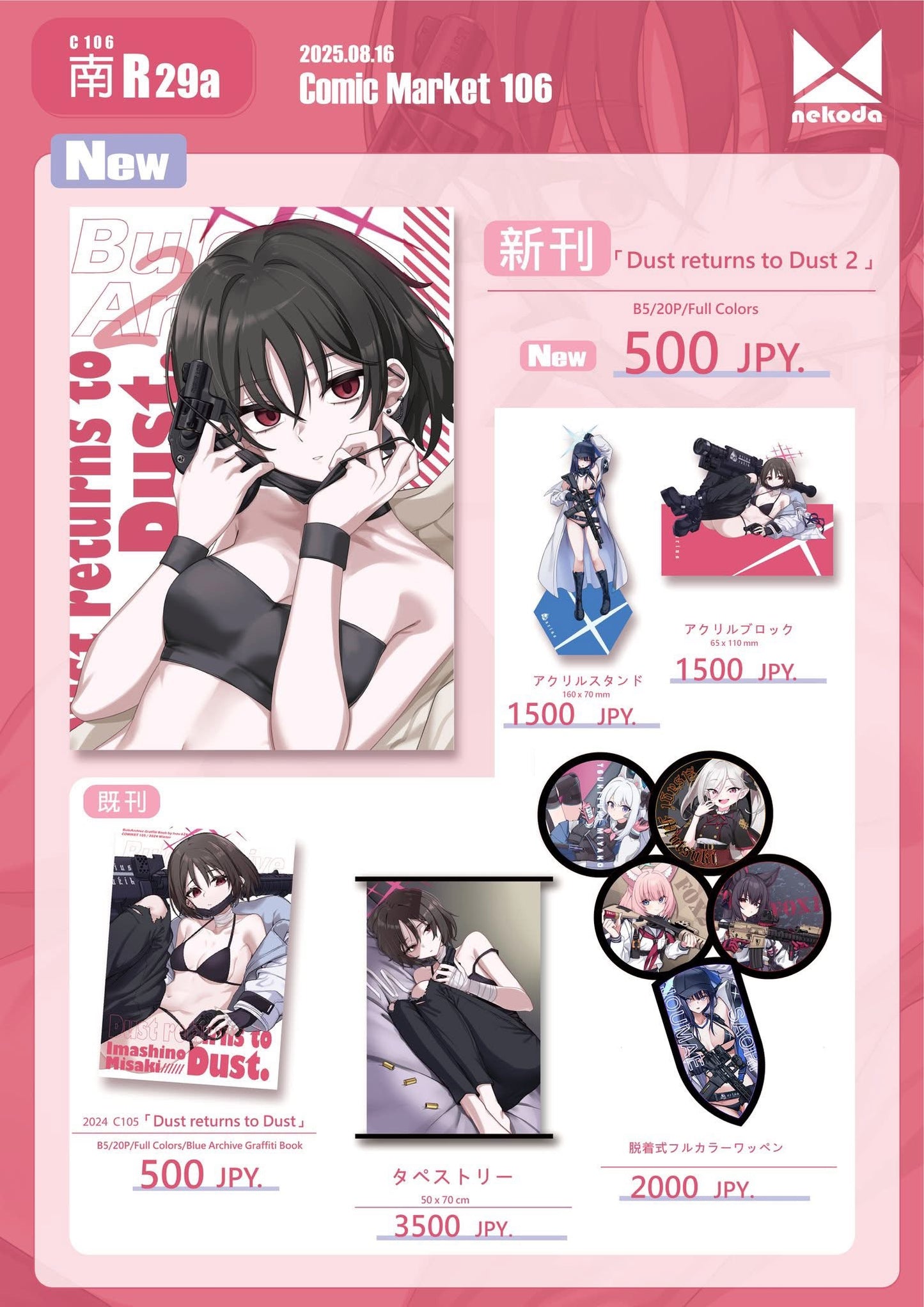 【預購】《nekoda》FF45 新刊 周邊