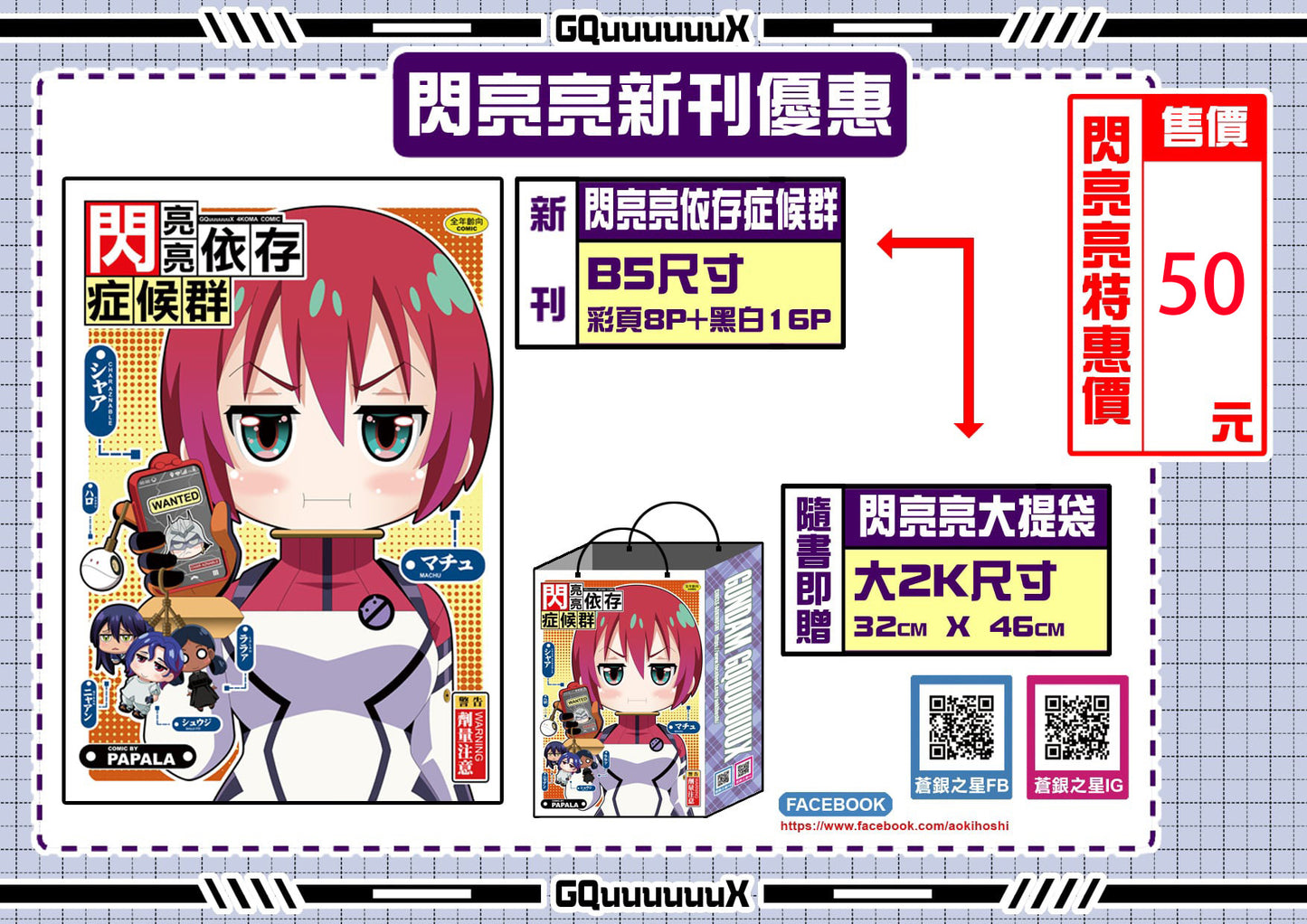 【預購】《蒼銀之星》 FF45 新刊