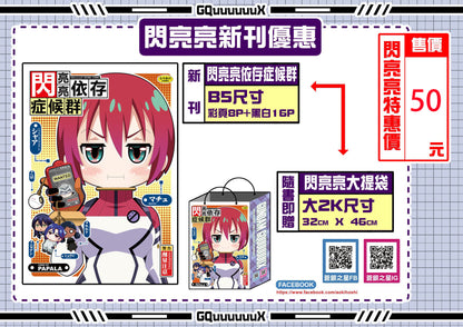 【預購】《蒼銀之星》 FF45 新刊