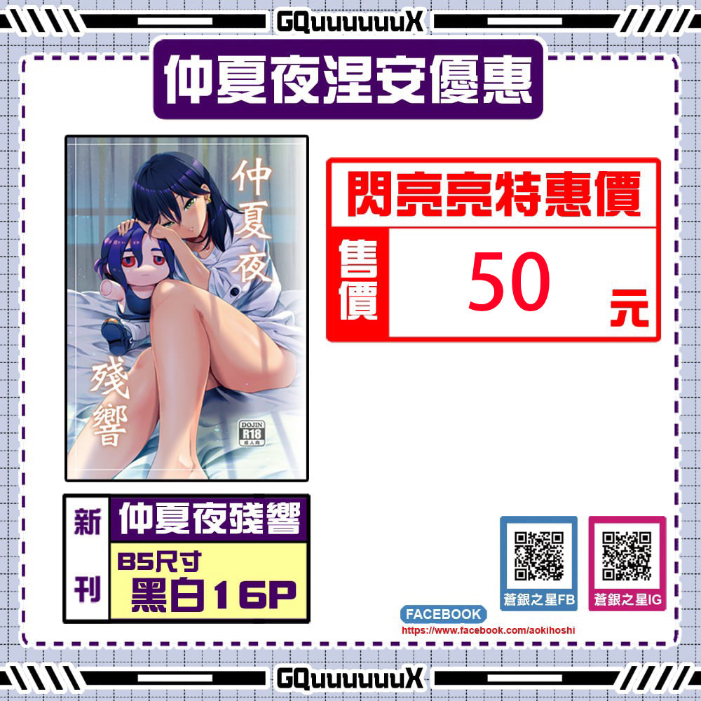 【預購】《蒼銀之星》 FF45 新刊
