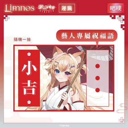 【預購】《Limnos》偶像系列 - 2026 台北國際動漫節 場後預購