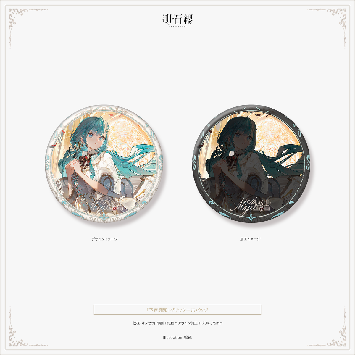 「前定和諧」グリッター缶バッジ