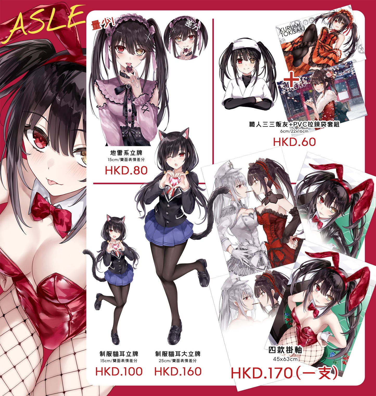 【預購】《ASLE》新品 周邊