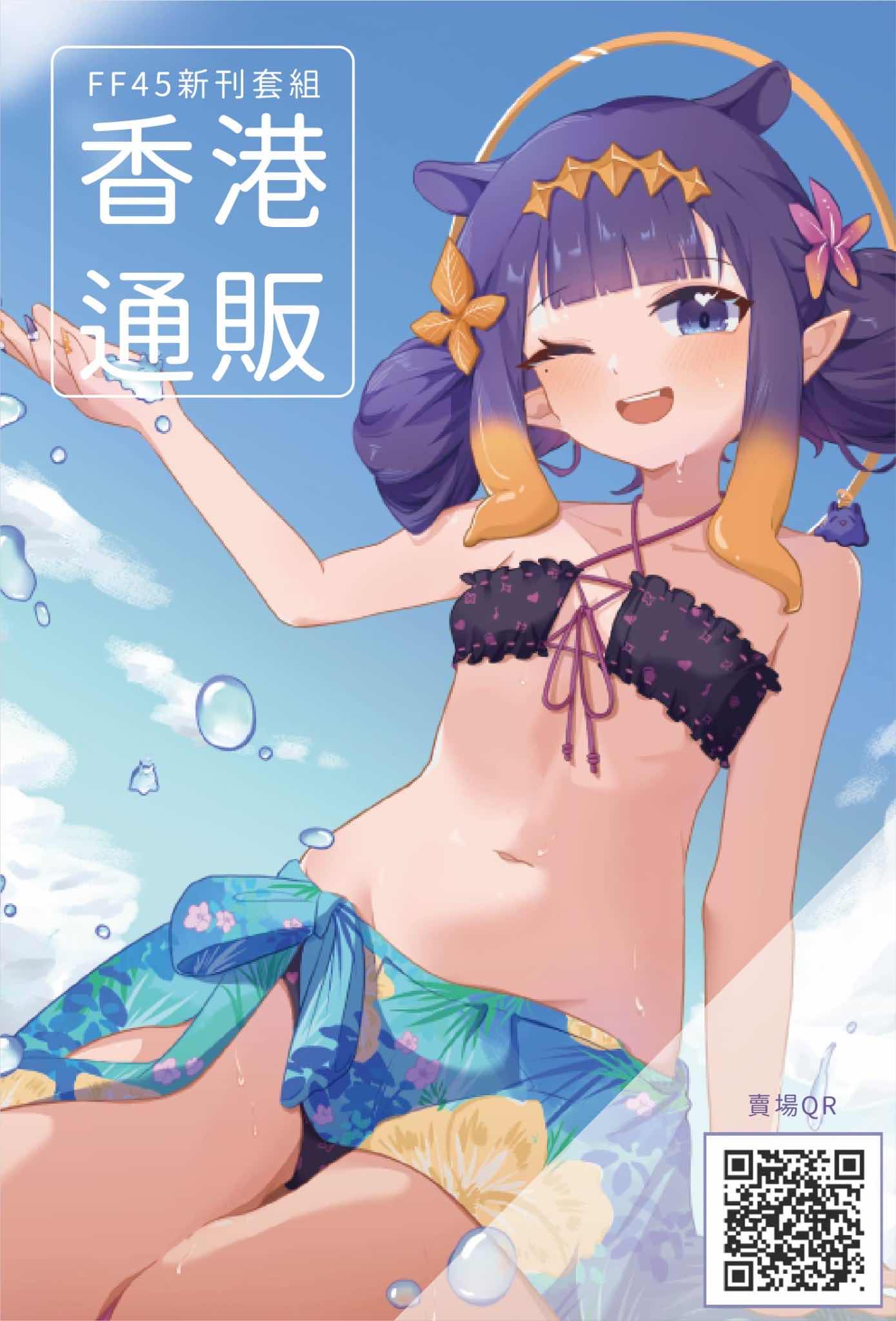 【預購】《8七兔》FF45 新品