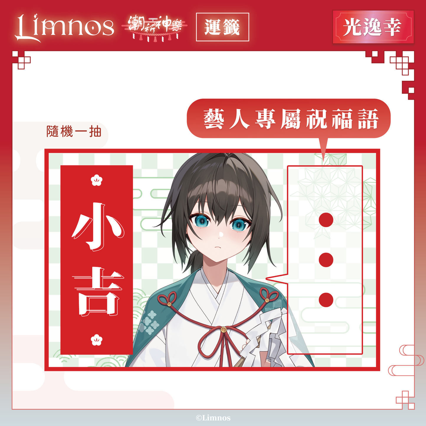 【預購】《Limnos》偶像系列 - 2026 台北國際動漫節 場後預購