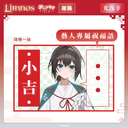 【預購】《Limnos》偶像系列 - 2026 台北國際動漫節 場後預購