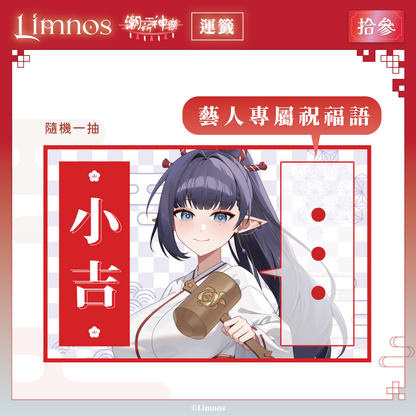 【預購】《Limnos》偶像系列 - 2026 台北國際動漫節 場後預購