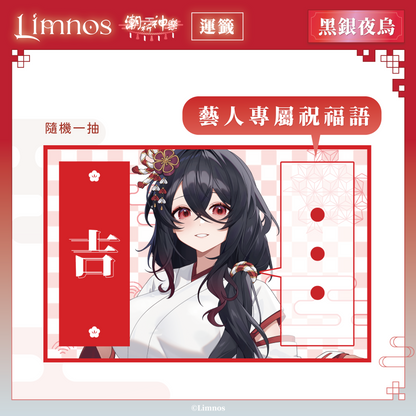 【預購】《Limnos》偶像系列 - 2026 台北國際動漫節 場後預購