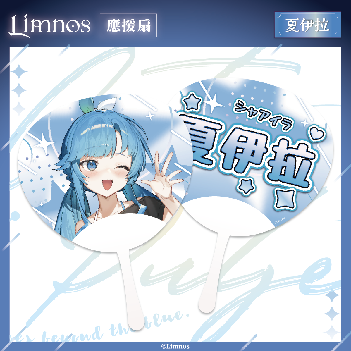 【現貨】《Limnos》2025 高雄國際動漫節 場後販售