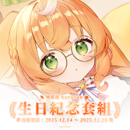 【預購】《Limnos》庫路路 生日紀念周邊套組(含特典) 2025