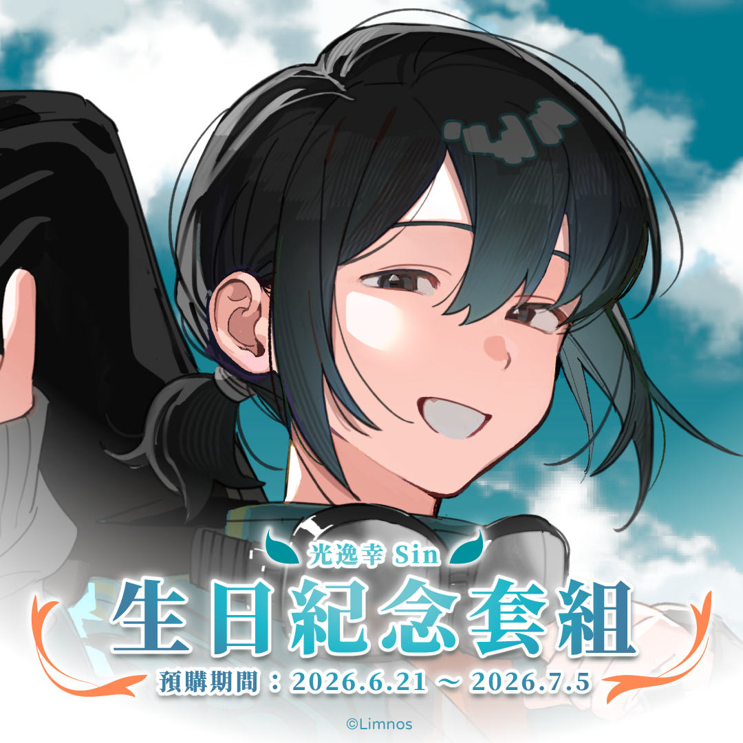 【預購】 《Limnos》光逸幸生日紀念周邊套組 2026