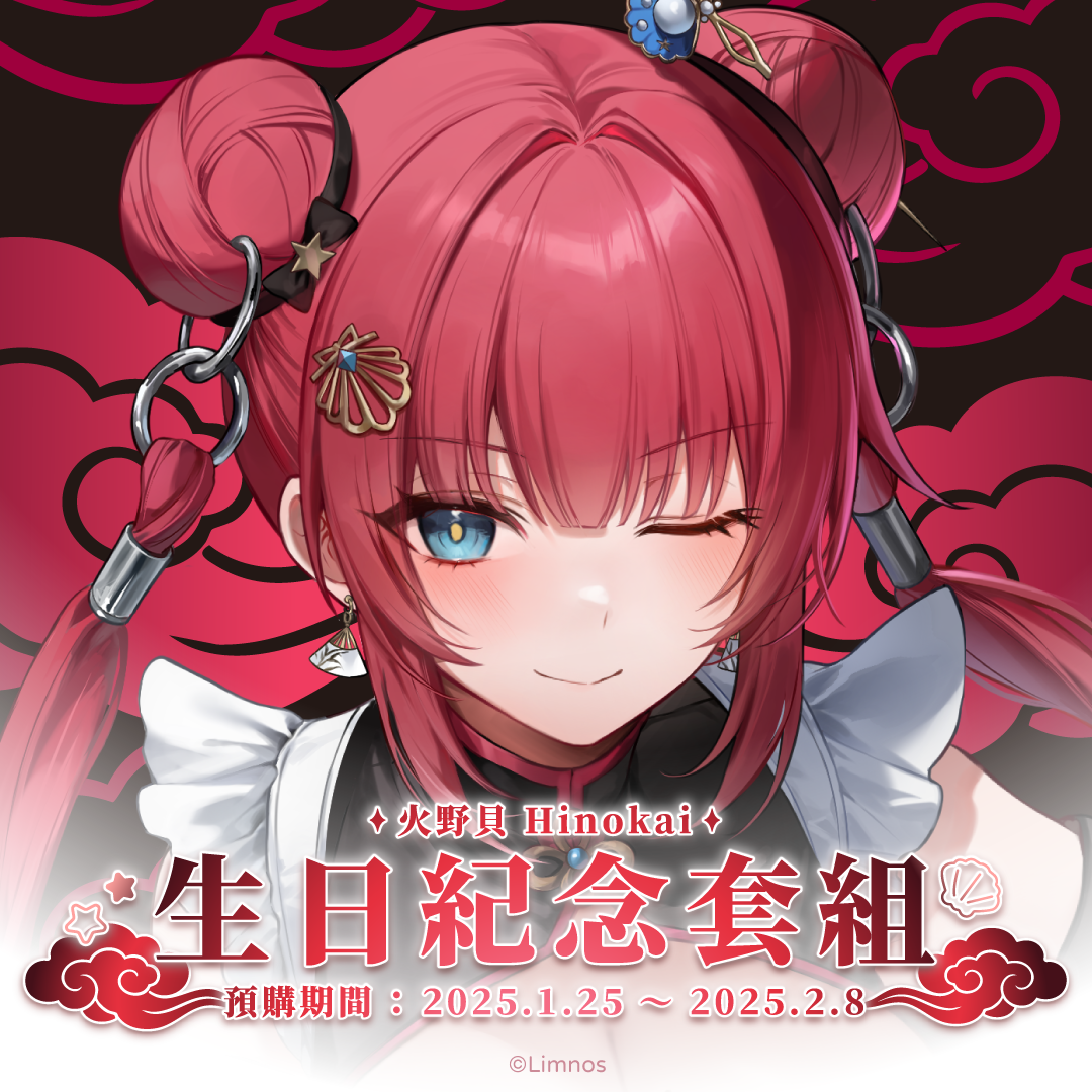 【預購】《Limnos》火野貝 生日紀念周邊套組(含特典) 2026