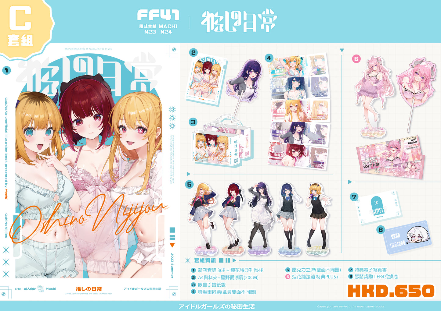 馬吉 MACHI FF41新刊 我推的孩子各套裝