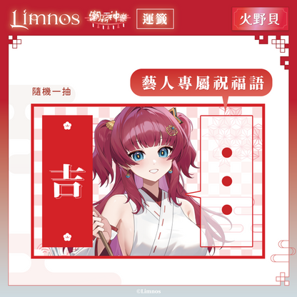 【預購】《Limnos》偶像系列 - 2026 台北國際動漫節 場後預購