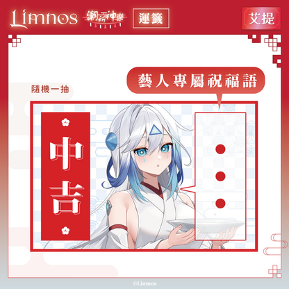 【預購】《Limnos》偶像系列 - 2026 台北國際動漫節 場後預購