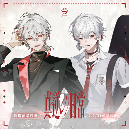 【預購】 《子午計畫》2026 漫畫博覽會 真逆の日常 周邊 (預計2026年11月中至12月中陸續出貨)