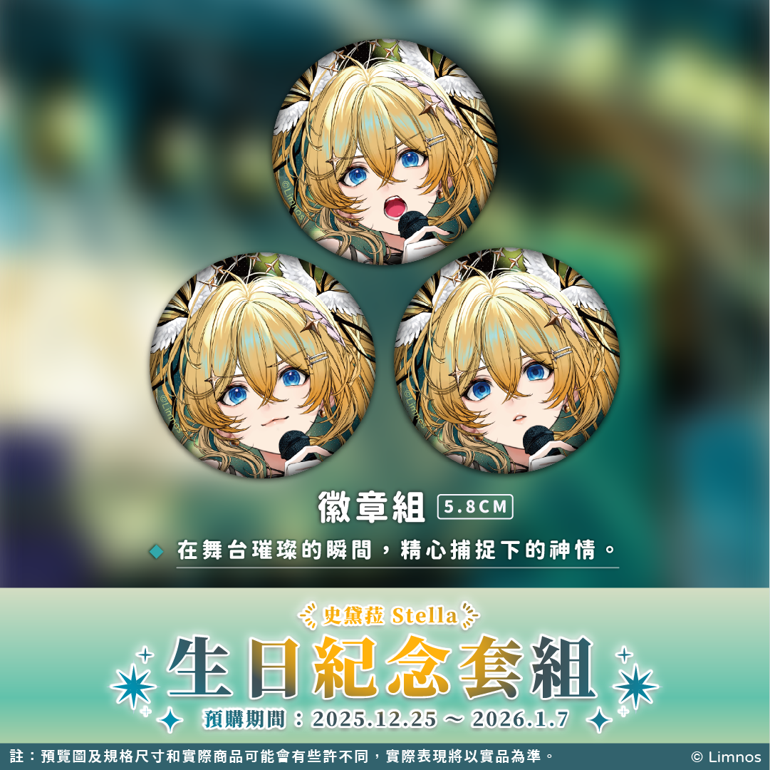 【預購】《Limnos》史黛菈 生日紀念周邊套組(含特典) 2025