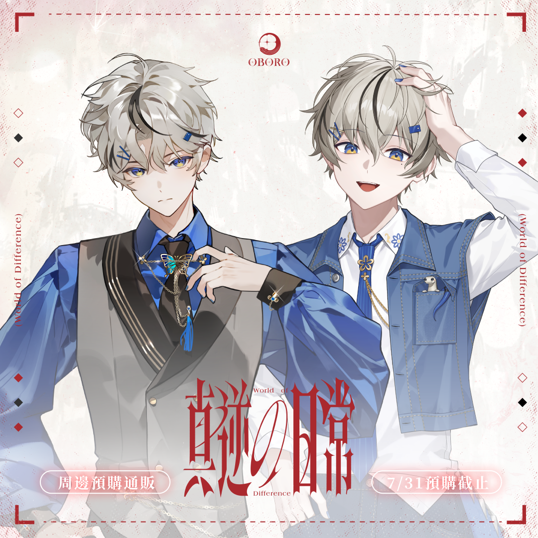 【預購】 《子午計畫》2026 漫畫博覽會 真逆の日常 周邊 (預計2026年11月中至12月中陸續出貨)
