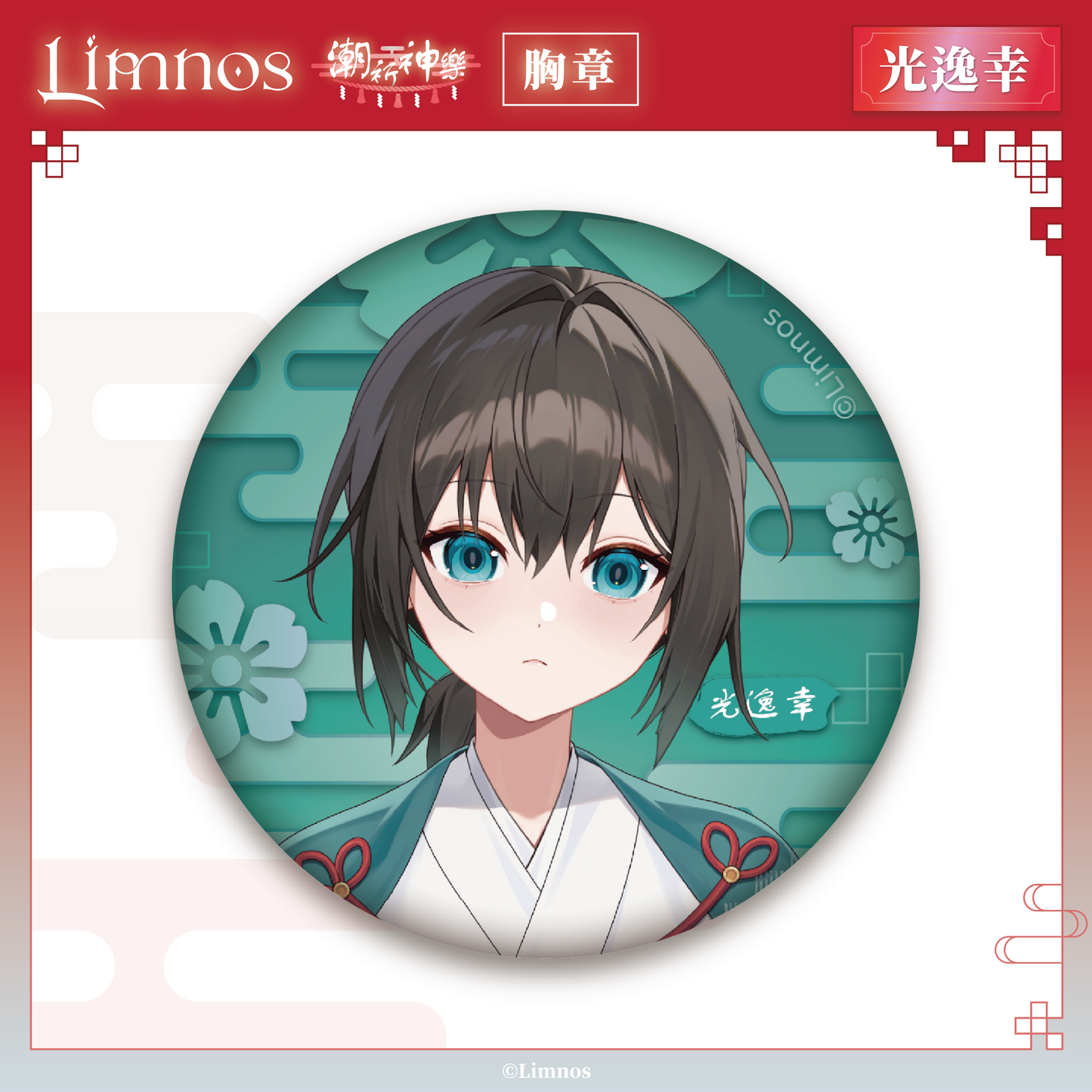 【預購】《Limnos》偶像系列 - 2026 台北國際動漫節 場後預購