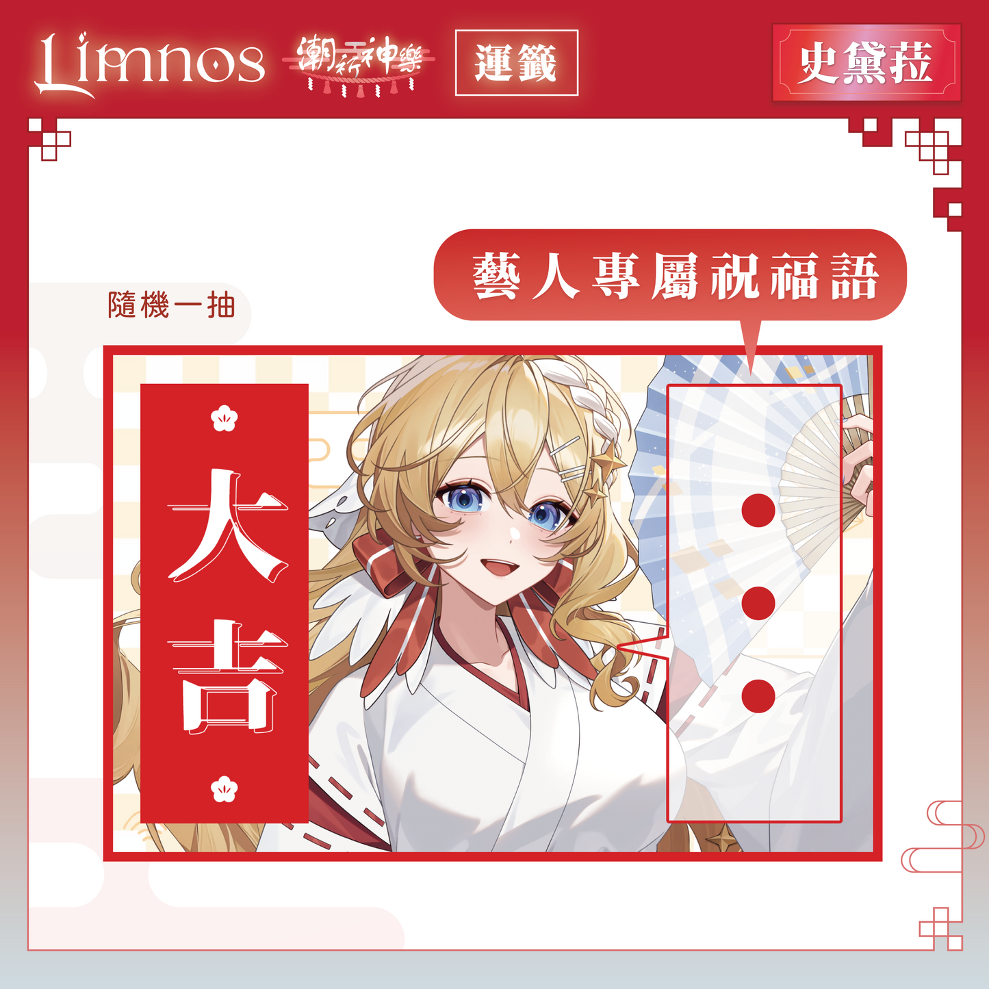 【預購】《Limnos》偶像系列 - 2026 台北國際動漫節 場後預購