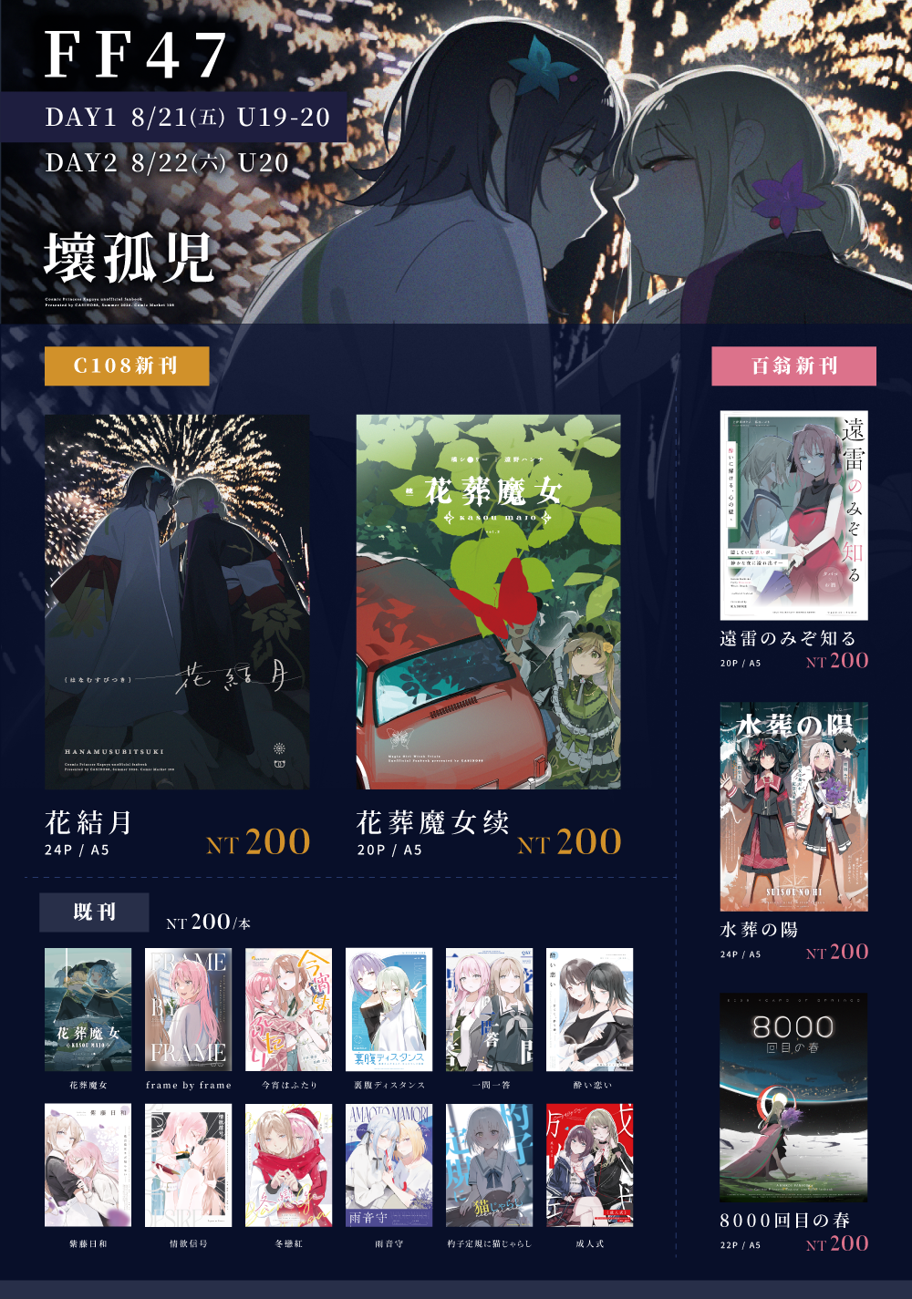 【預購】 《壞孤兒》 FF47 新品
