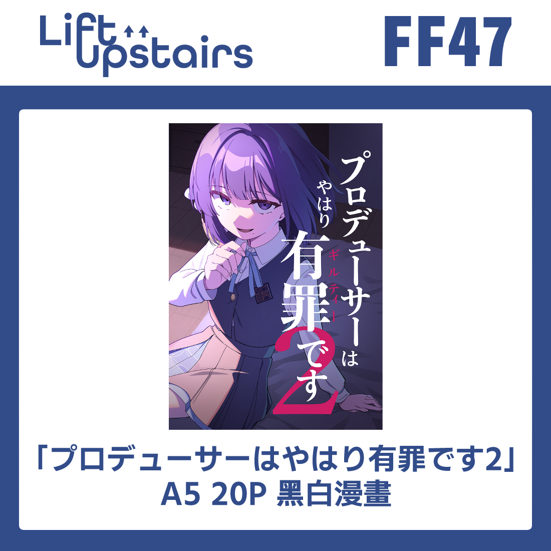 【預購】 《Lift 電梯上樓》 FF47 新品