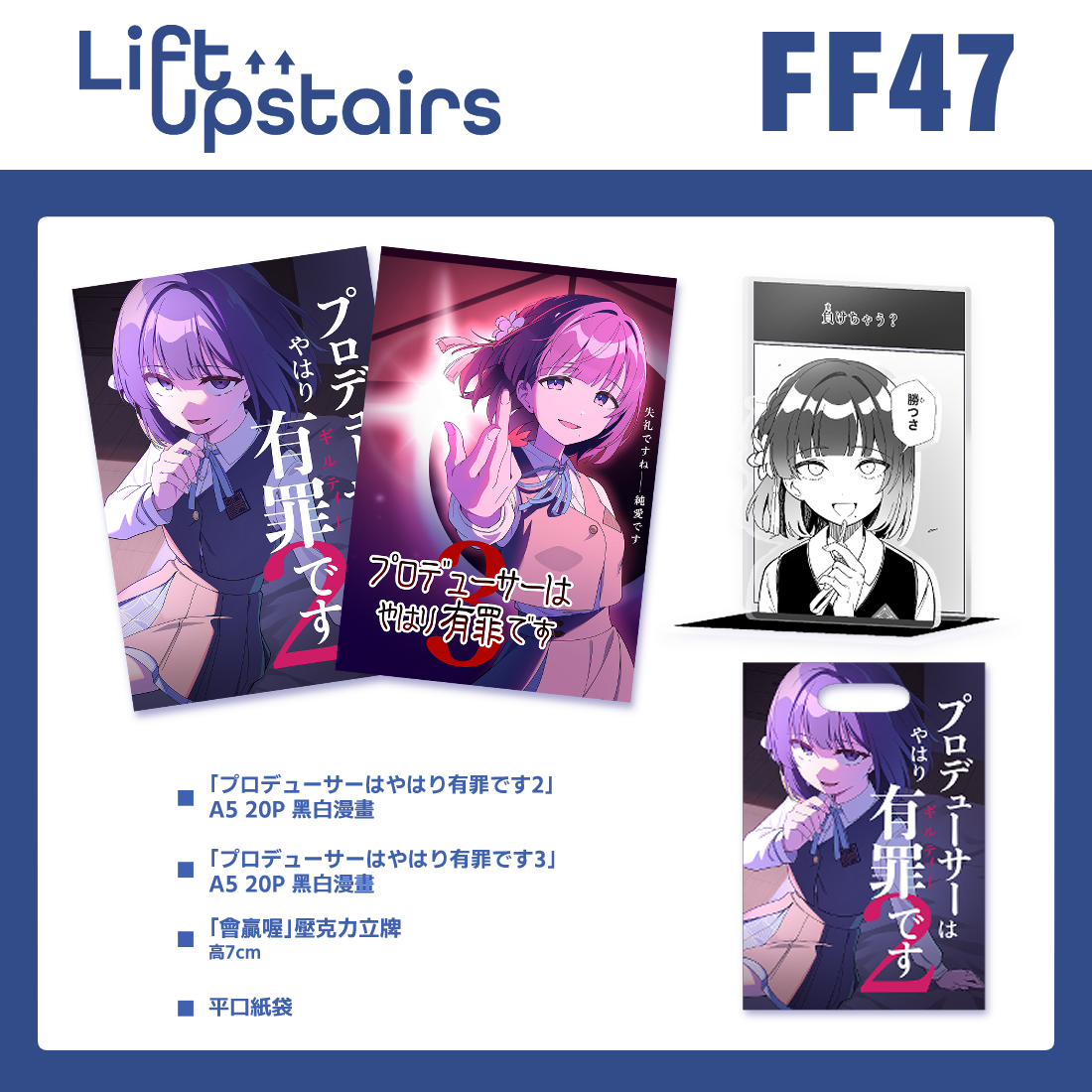 【預購】 《Lift 電梯上樓》 FF47 新品