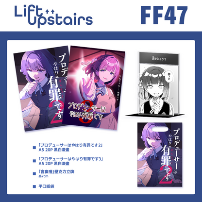 【預購】 《Lift 電梯上樓》 FF47 新品