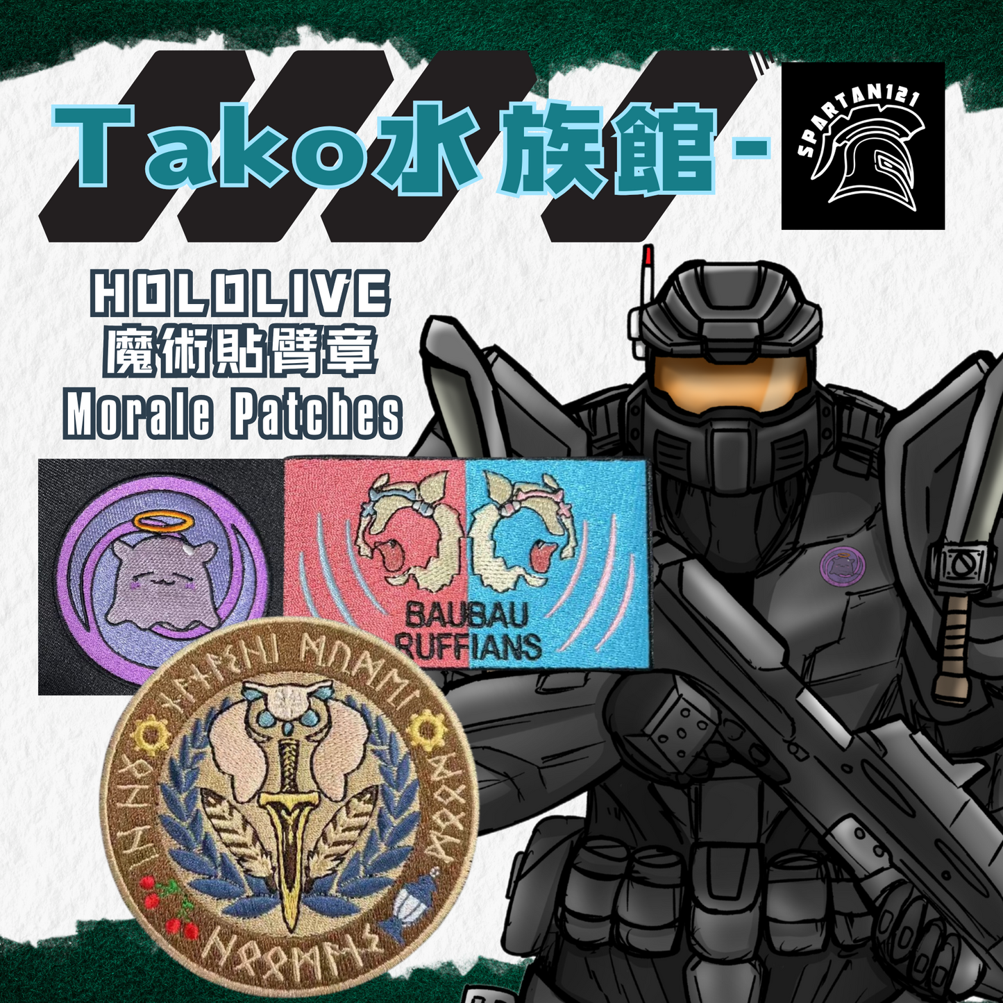 【預購】《Tako水族館》 Hololive 魔術貼臂章 Morale Patches