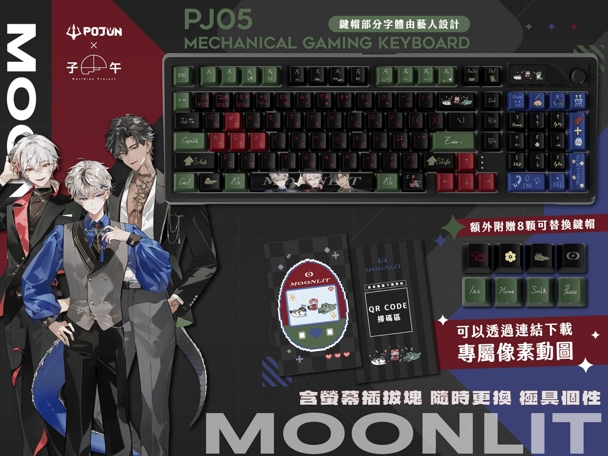 【海外代購】 【預購】 《子午計畫 × POJUN》 聯名鍵盤 第三彈 (預計於 2026/12/9-12/30 期間 開始依訂單順序出貨)